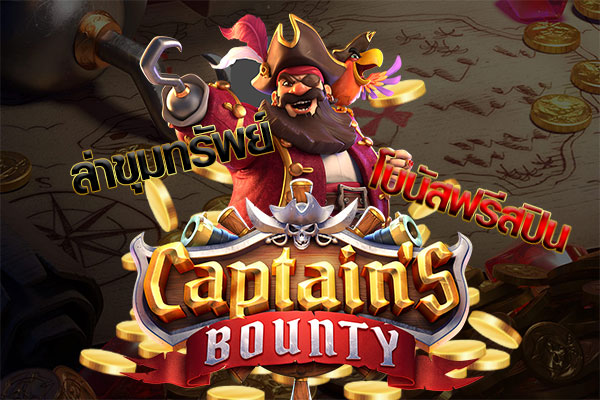 captains-bounty slot