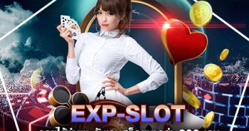 exp slot รวยได้ง่ายๆกับเกมสล็อตมากกว่า 300 เกม