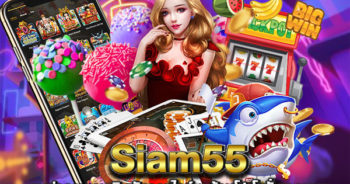 Siam55 เกมเดิมพันออนไลน์ที่มีเกมเดิมพัน พร้อมกับโปรโมชั่นอีกมากมาย